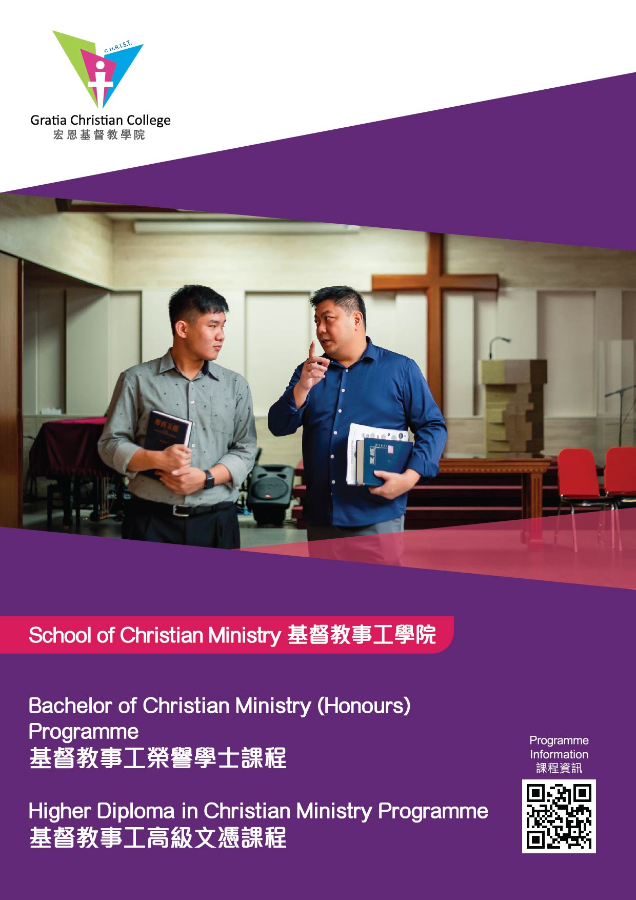 School of Christian Ministry Leaflet