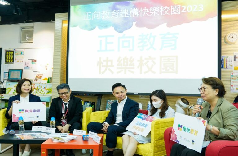 「正向教育建構快樂校園2023」報告發佈會 (CHINESE ONLY)
