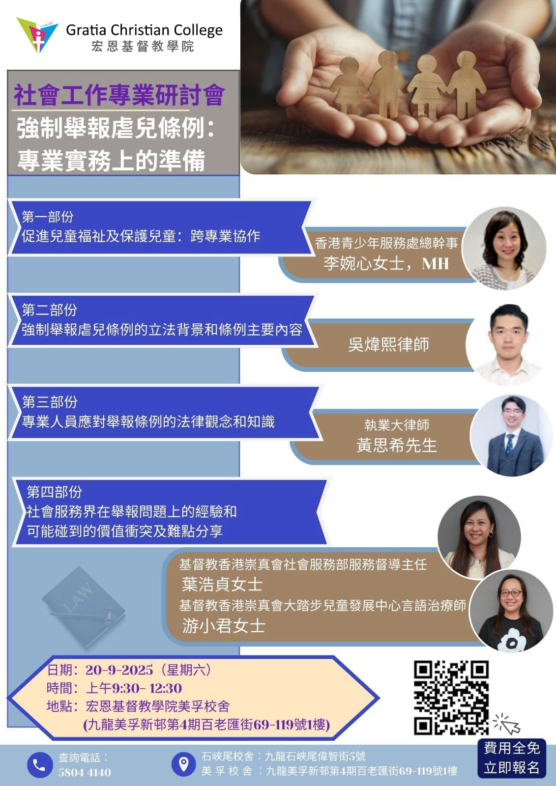社會工作專業研討會 : 強制舉報虐兒條例 – 專業實務上的準備 (Chinese Only)