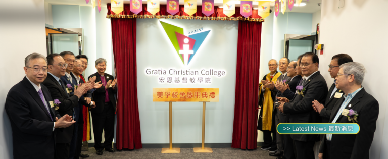 2026年2月6日 宏恩基督教學院「創校10周年感恩崇拜暨美孚校舍啟用典禮」-《 宏恩十載耕耘 ● 培育僕人領袖 》