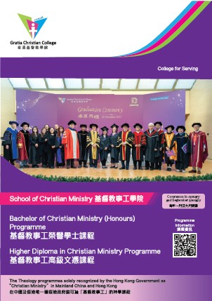 基督教事工學院單張