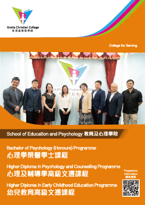 教育及心理學院單張