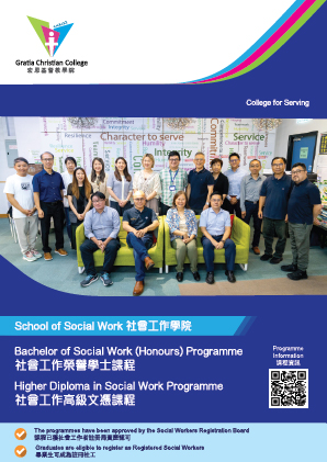 社會工作學院單張