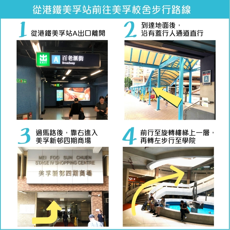美孚校舍路線圖
