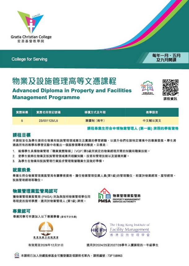 Advanced Diploma in Property and Facilities Management Programme Leaflet