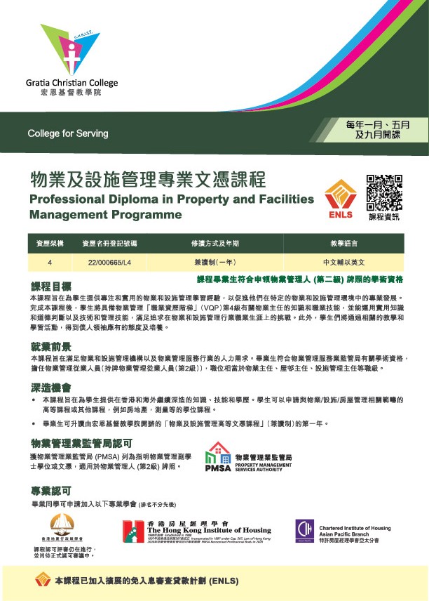 Professional Diploma in Property and Facilities Management Programme Leaflet