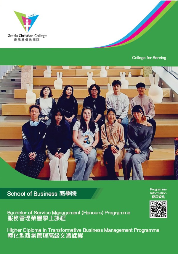 School of Business Leaflet